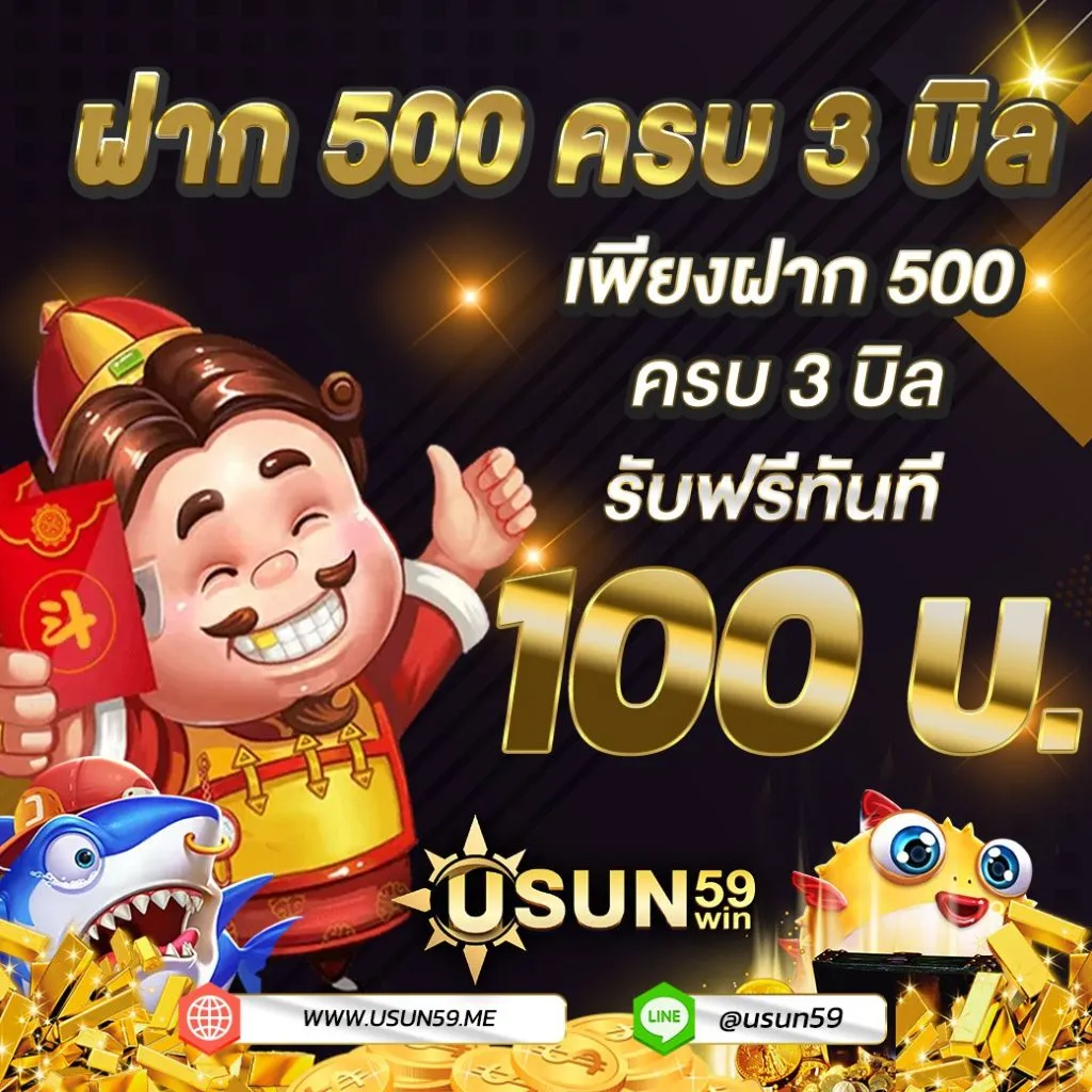 usun 59 win ฝากถอนออโต้