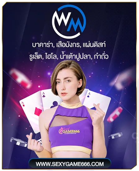 wm by สล็อต เว็บ ตรง ฝาก ขั้น ต่ำ 100